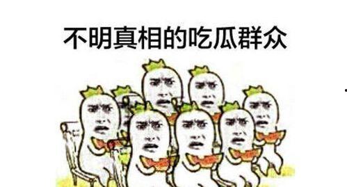吃瓜群众悠闲大哭图片,吃瓜群众的独特情感表达