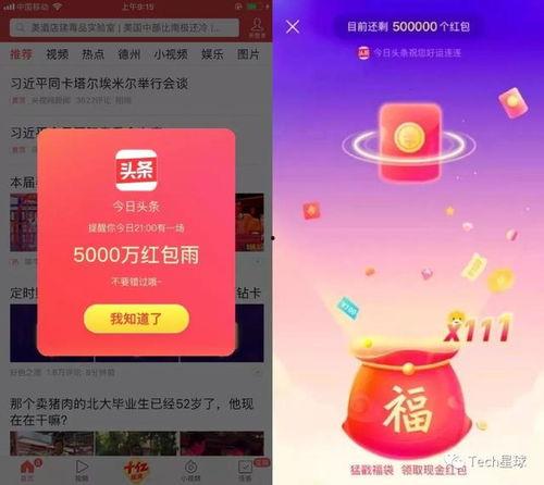 头条发红包活动时间,速来参与！”