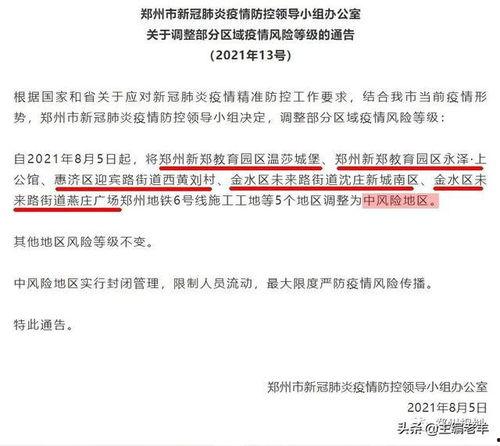 今日头条新郑区疫情,追踪最新防控措施与进展